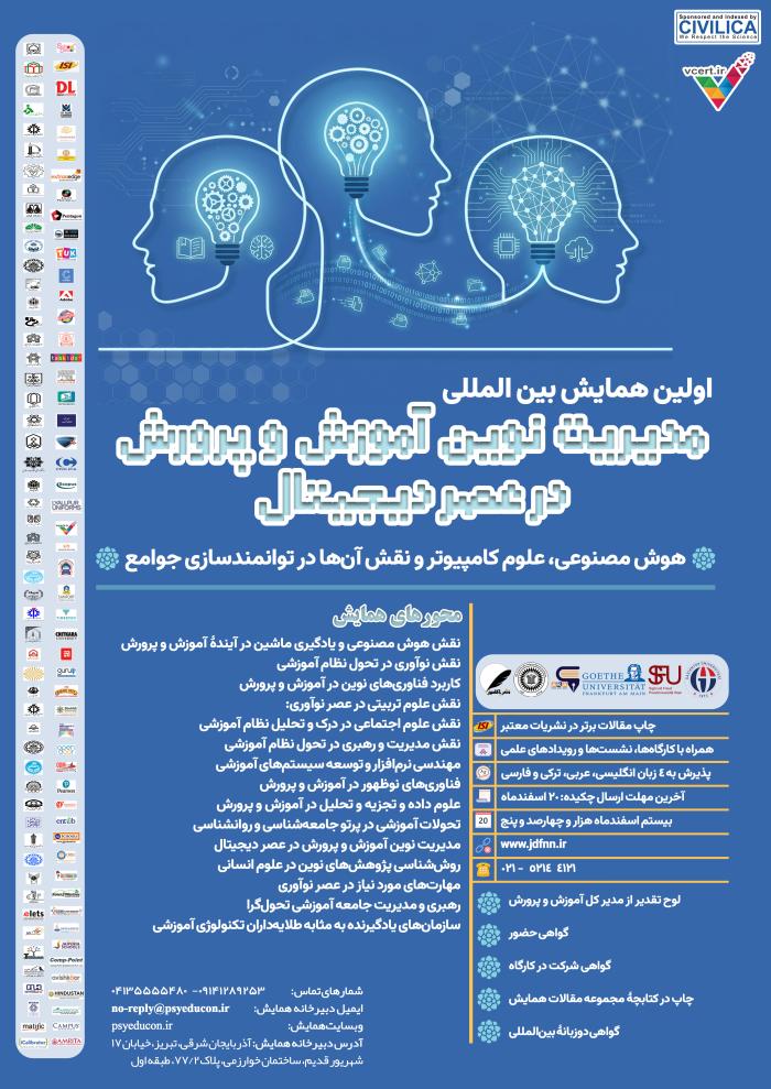پوستر همایش