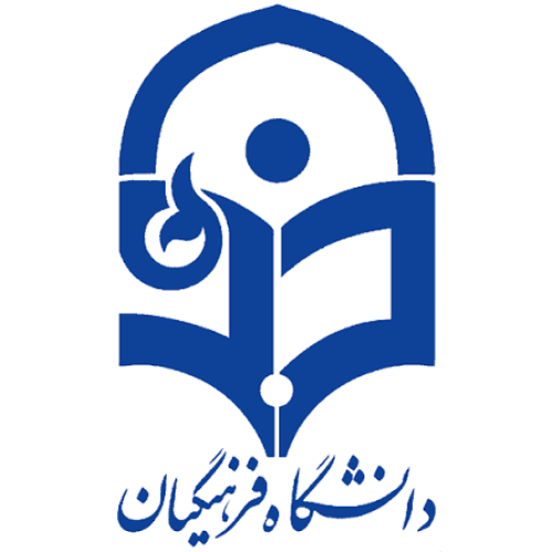 دانشگاه فرهنگیان تبریز